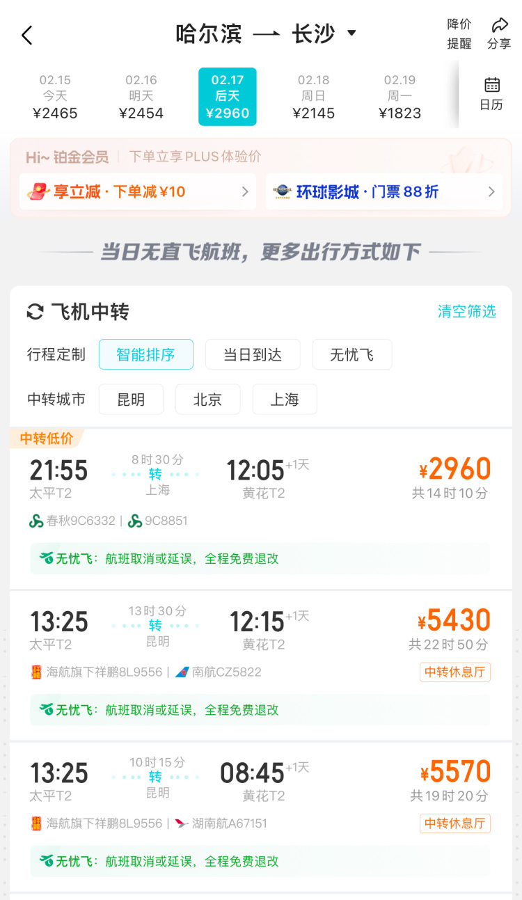 哈尔滨返程一票难求 重庆游客决定这样回家4