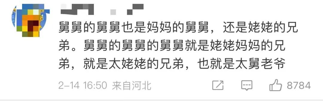 冲上热搜！舅舅的舅舅的舅舅叫什么？5