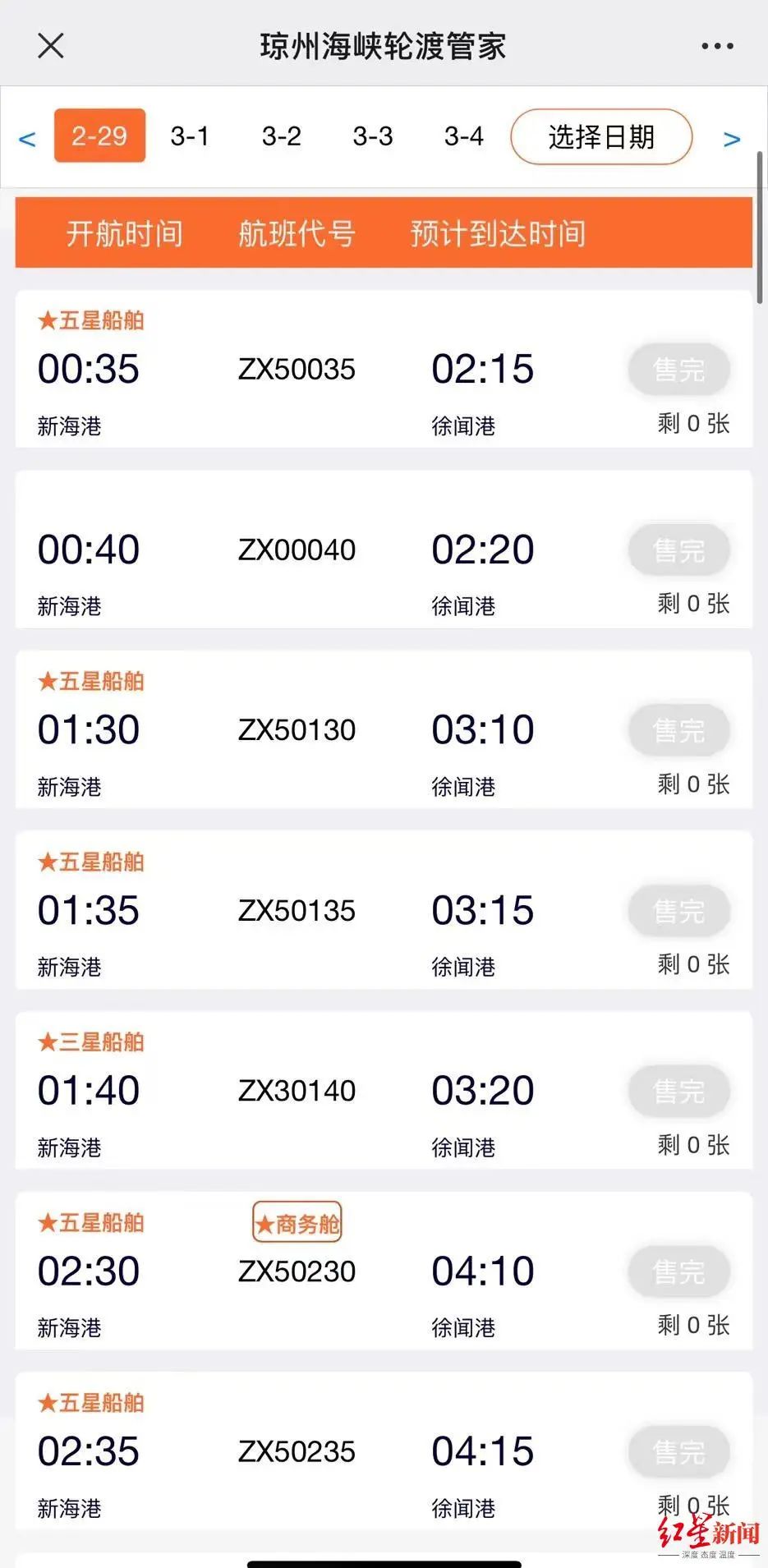 新能源车主海南离岛，有人凌晨4点去排队，有人搭上所有年假3