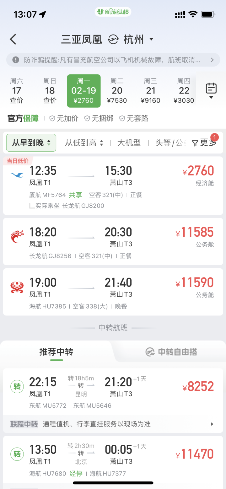 多家航司增加运力、增设新能源车专班，海南出岛票价有所下跌！1