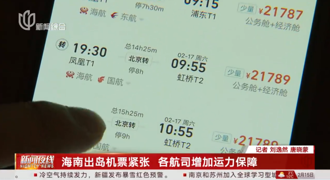 中转机票突破2万元！有人买不到船票只有请年假 海南省委书记：保障旅客平安顺利返程2