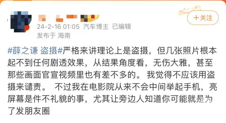 《飞驰人生2》影评配图被指“盗摄”，薛之谦发打油诗回应7