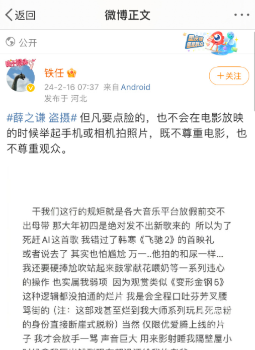 《飞驰人生2》影评配图被指“盗摄”，薛之谦发打油诗回应4