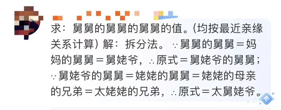 冲上热搜！舅舅的舅舅的舅舅叫什么？6