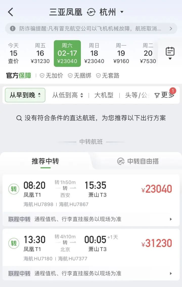 中转机票突破2万元！有人买不到船票只有请年假 海南省委书记：保障旅客平安顺利返程1