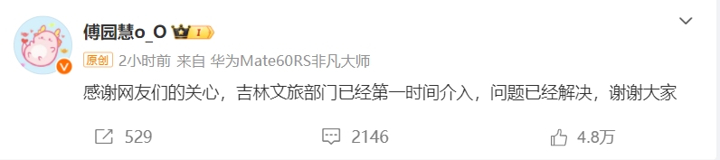 吉林回应傅园慧包车被勒索事件：严厉惩处，绝不姑息3