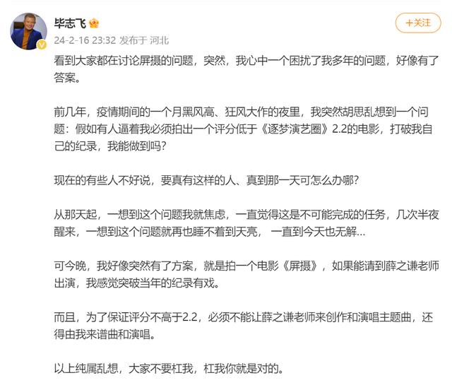 薛之谦被指“盗摄”，毕志飞邀其出演《屏摄》：想拍一部比《逐梦演艺圈》还低分的电影2