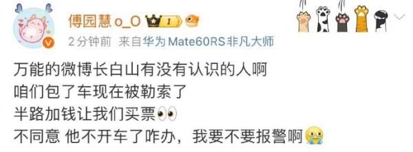 吉林回应傅园慧包车被勒索事件：严厉惩处，绝不姑息1