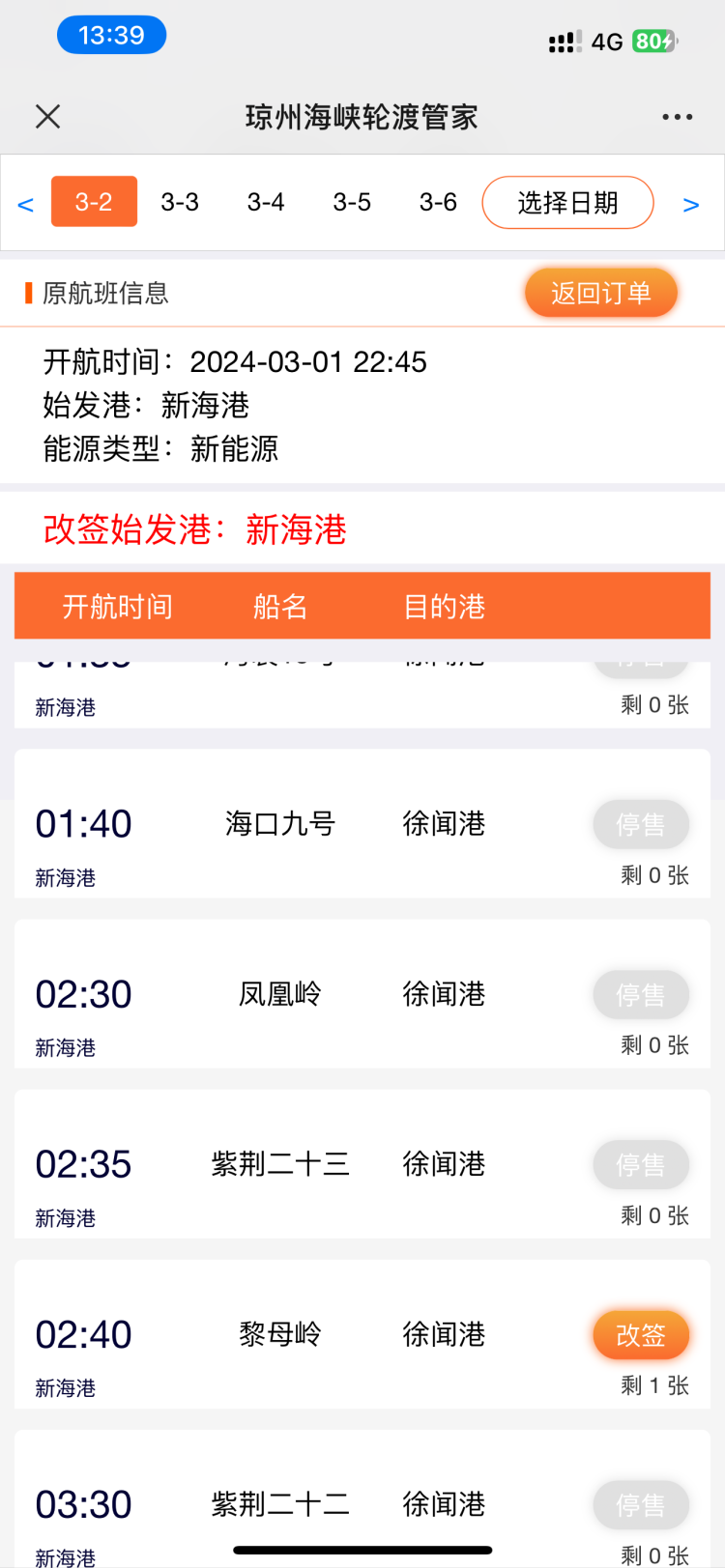 海南出岛之困：天上飞的超贵，海上游的爆满，新能源车主抢到了两周后的轮渡票2