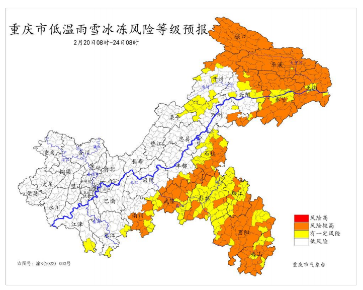2月20日8时-24日8时低温雨雪冰冻风险等级预报图。重庆市气象台供图