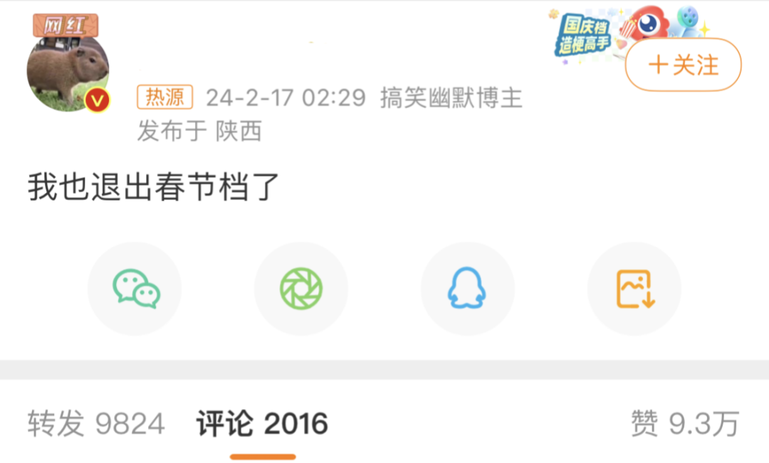热搜第一！“我也退出春节档了”2
