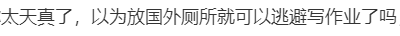 小学生寒假作业被丢巴黎厕所，热心网友带回国！赶作业大戏即将上演20