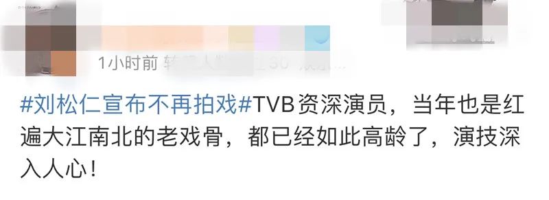 可惜！TVB知名老戏骨刘松仁突然宣布：不再拍戏5