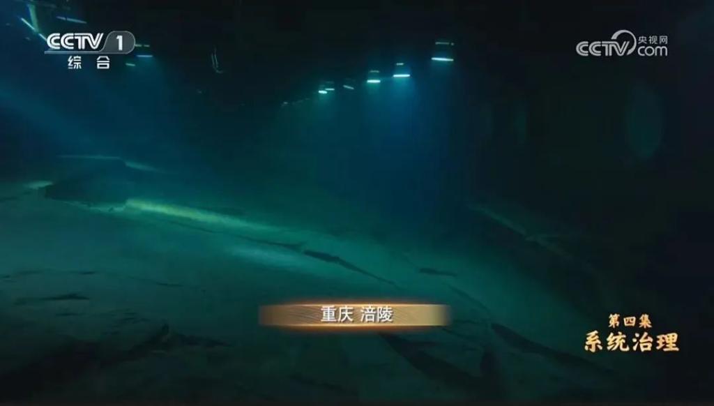 CCTV-1综合频道《治水记》播出片段。网络截图