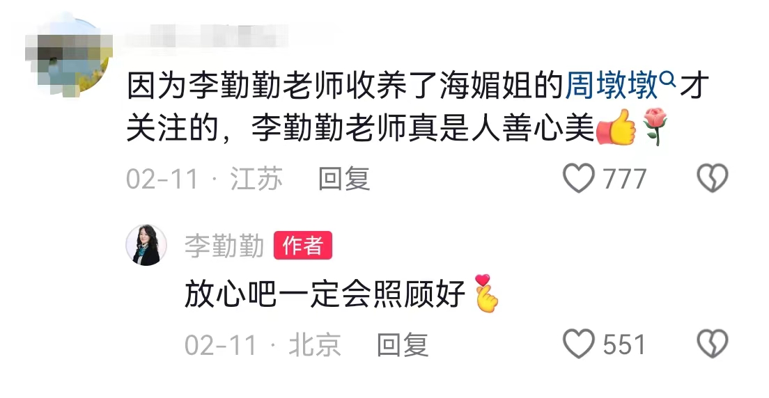 李勤勤收养周海媚爱犬周墩墩,称“一定会照顾好”5