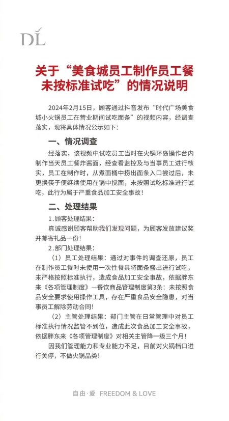 专家称胖东来开除当事员工处罚过重，不符合比例原则
