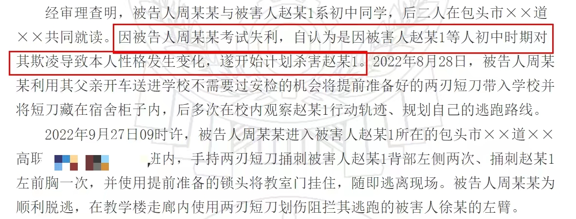 包头一小伙自认被“校园欺凌”致性格变化、考试失利，持刀捅伤同学获刑