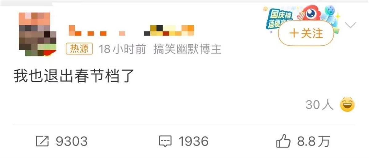 “退出春节档”后，网友纷纷表示“大脑宕机”，医生建议前三天不宜高强度工作2