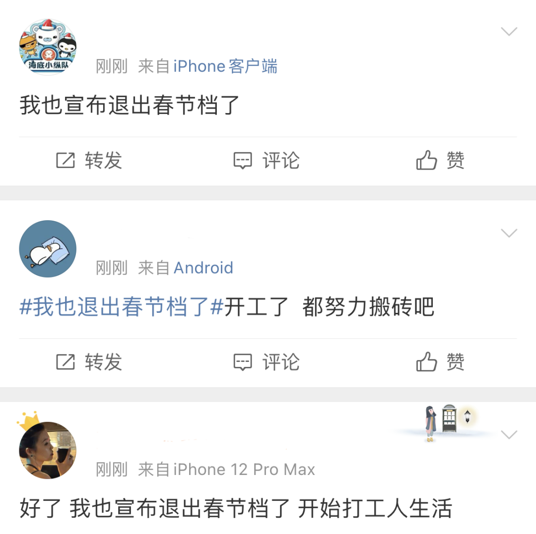热搜第一！“我也退出春节档了”6