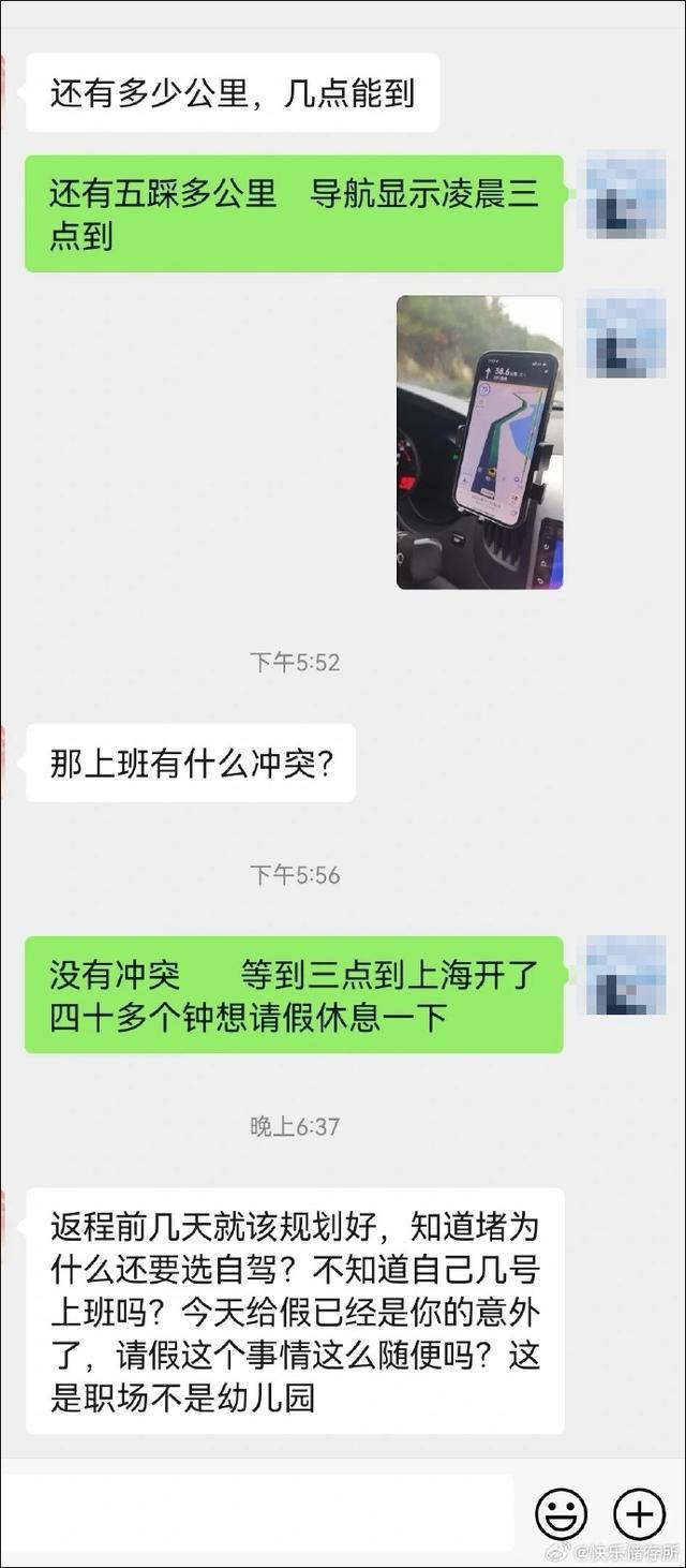 “因为高速太堵跟领导请假被拒了……”今天这组聊天记录引热议！4