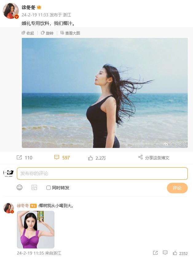 徐冬冬婚礼喝椰汁 喊话网友不送礼，将在哈尔滨办流水席2