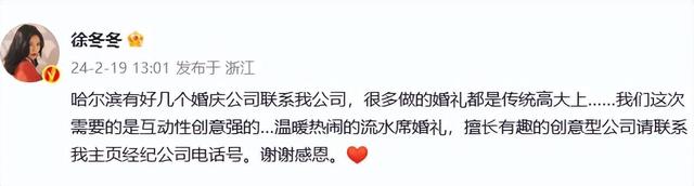 徐冬冬婚礼喝椰汁 喊话网友不送礼，将在哈尔滨办流水席3