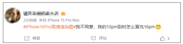 iPhone 16 Pro高清渲染图疑曝光！网友：你自己看看这好看吗？7