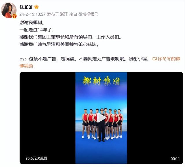 徐冬冬婚礼喝椰汁 喊话网友不送礼，将在哈尔滨办流水席4