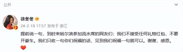徐冬冬婚礼喝椰汁 喊话网友不送礼，将在哈尔滨办流水席1