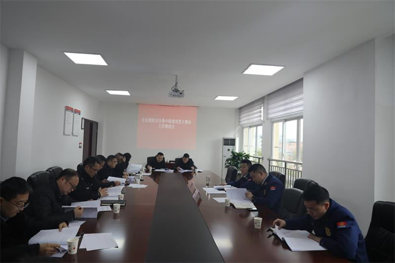会议现场。垫江县消防救援大队供图 华龙网发