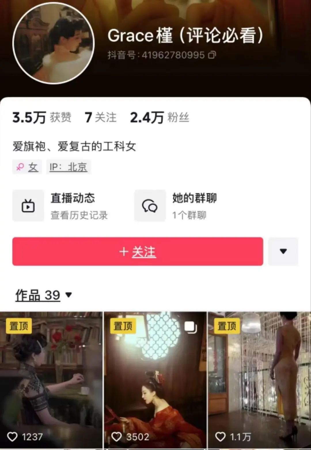 牵手门董某某开直播账号被封，网友：想带货？1