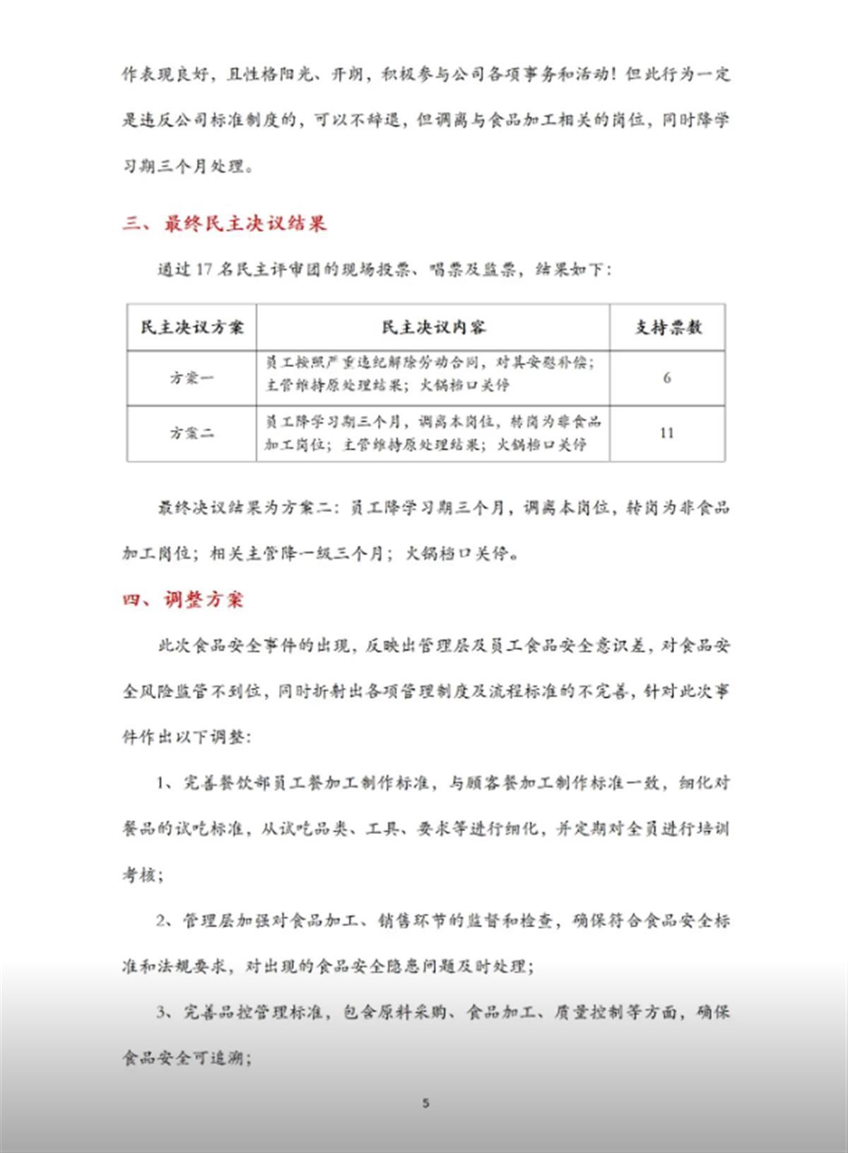 胖东来发布13页“民主合议庭”调查报告，宣布不再开除尝面员工3