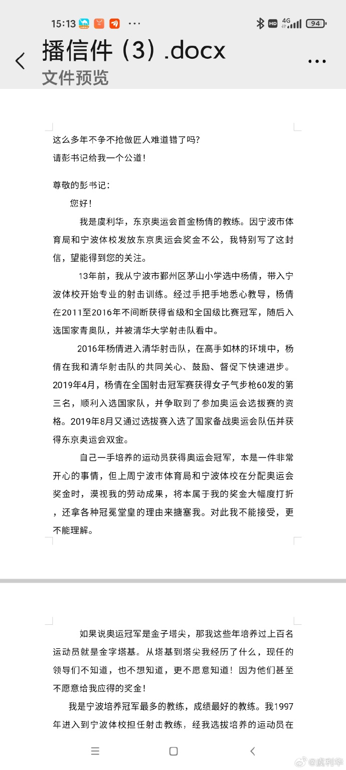 冲上热搜！奥运冠军杨倩教练发文追讨奥运奖金4