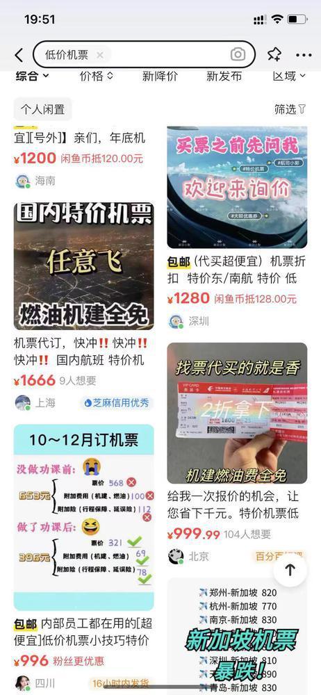 记者调查：2折起售的机票，从何而来？靠谱吗？2