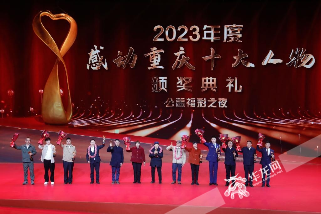 2023年度“感动重庆十大人物”颁奖典礼现场。华龙网记者 石涛 摄