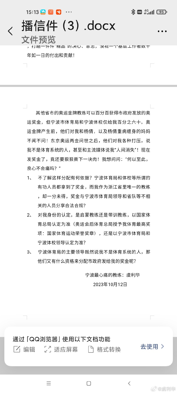 冲上热搜！奥运冠军杨倩教练发文追讨奥运奖金6