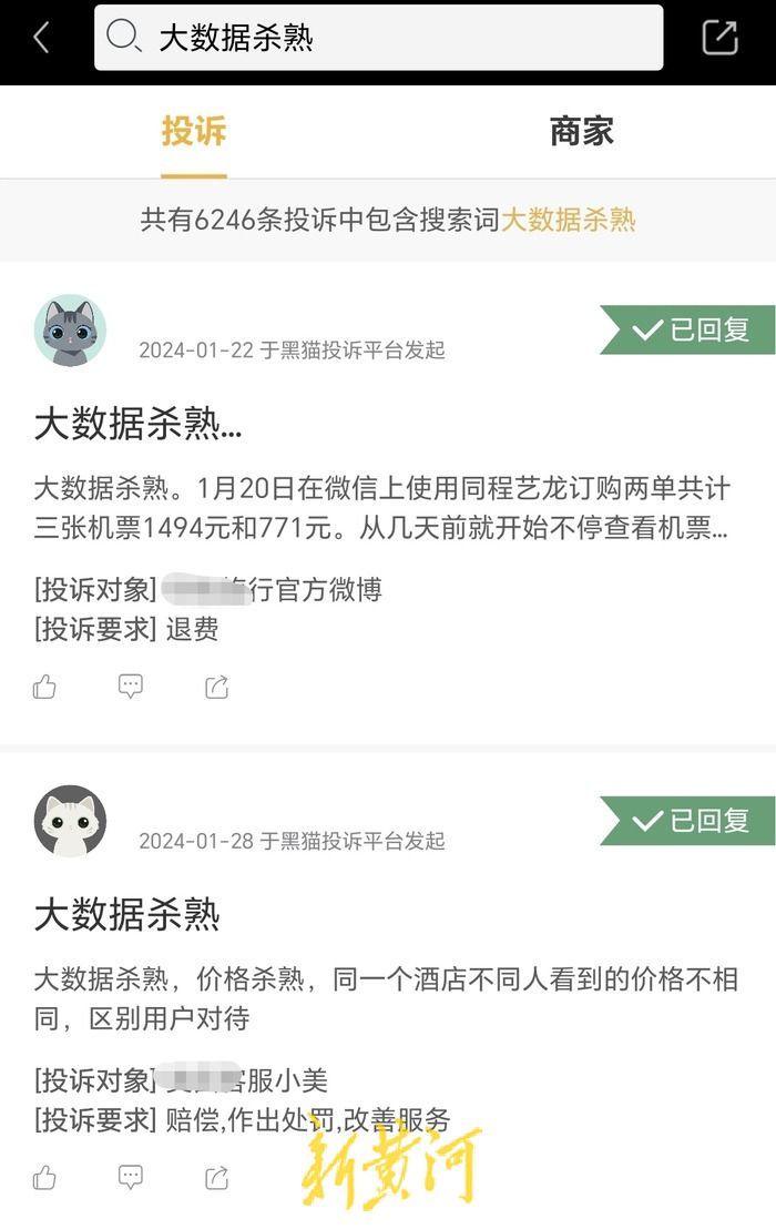 揭秘“大数据杀熟”：杀熟手段层出不穷，电商旅行平台成投诉重灾区 4