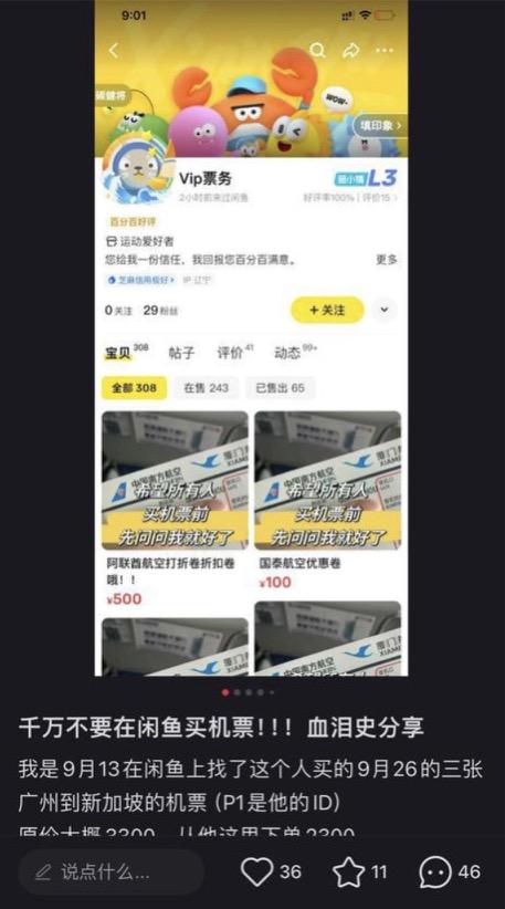 记者调查：2折起售的机票，从何而来？靠谱吗？1