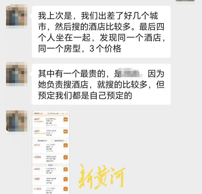 揭秘“大数据杀熟”：杀熟手段层出不穷，电商旅行平台成投诉重灾区 3