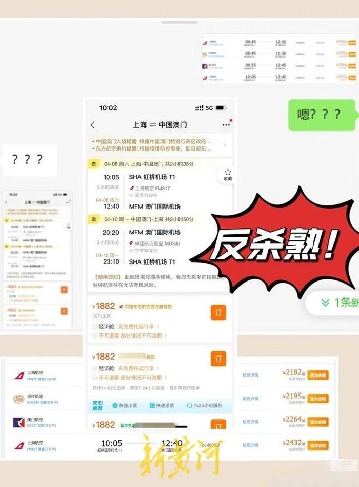 揭秘“大数据杀熟”：杀熟手段层出不穷，电商旅行平台成投诉重灾区 5