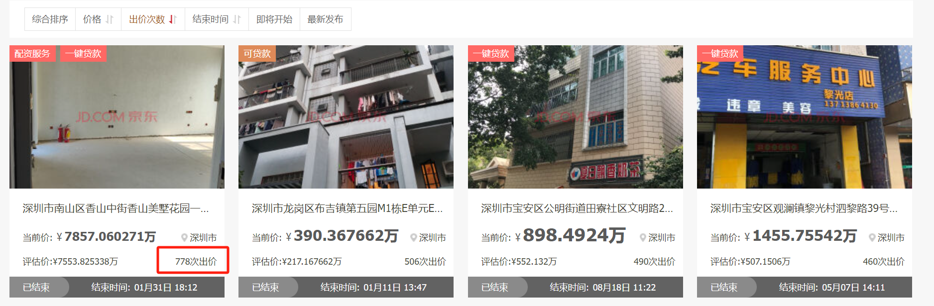 出价778次，7857万元成交！深圳又一法拍别墅火出圈4