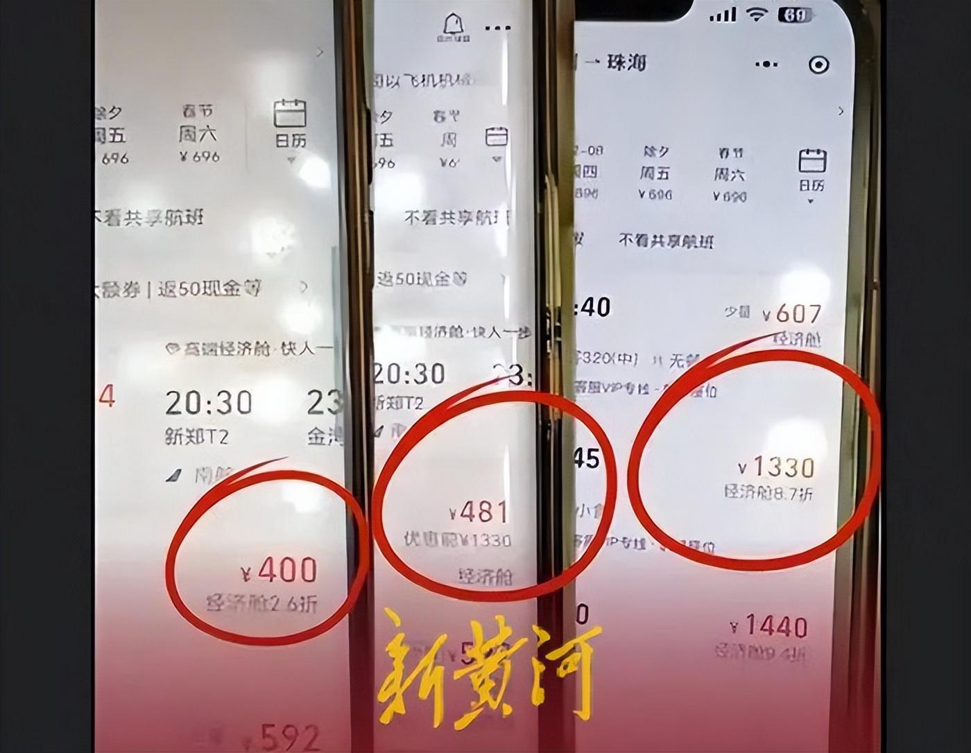 揭秘“大数据杀熟”：杀熟手段层出不穷，电商旅行平台成投诉重灾区 2