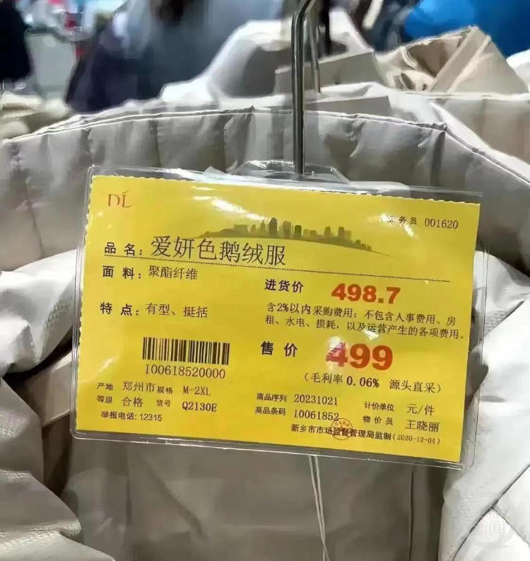 胖东来一件羽绒服仅赚3毛钱？回应：属实，让利促销1