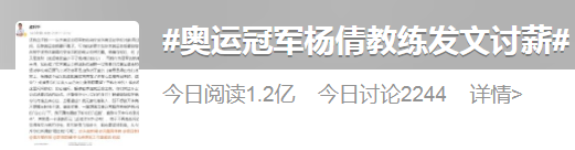 冲上热搜！奥运冠军杨倩教练发文追讨奥运奖金1