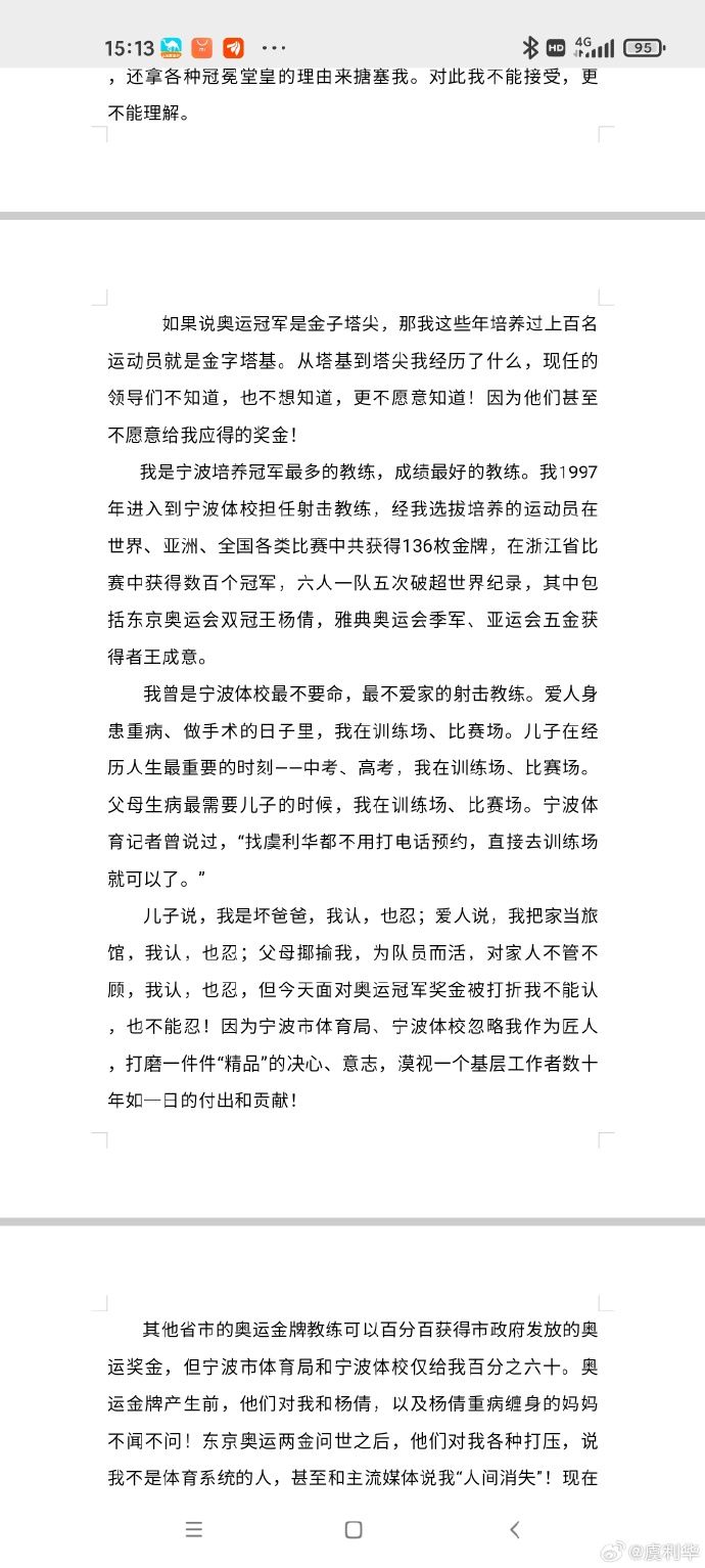 冲上热搜！奥运冠军杨倩教练发文追讨奥运奖金5