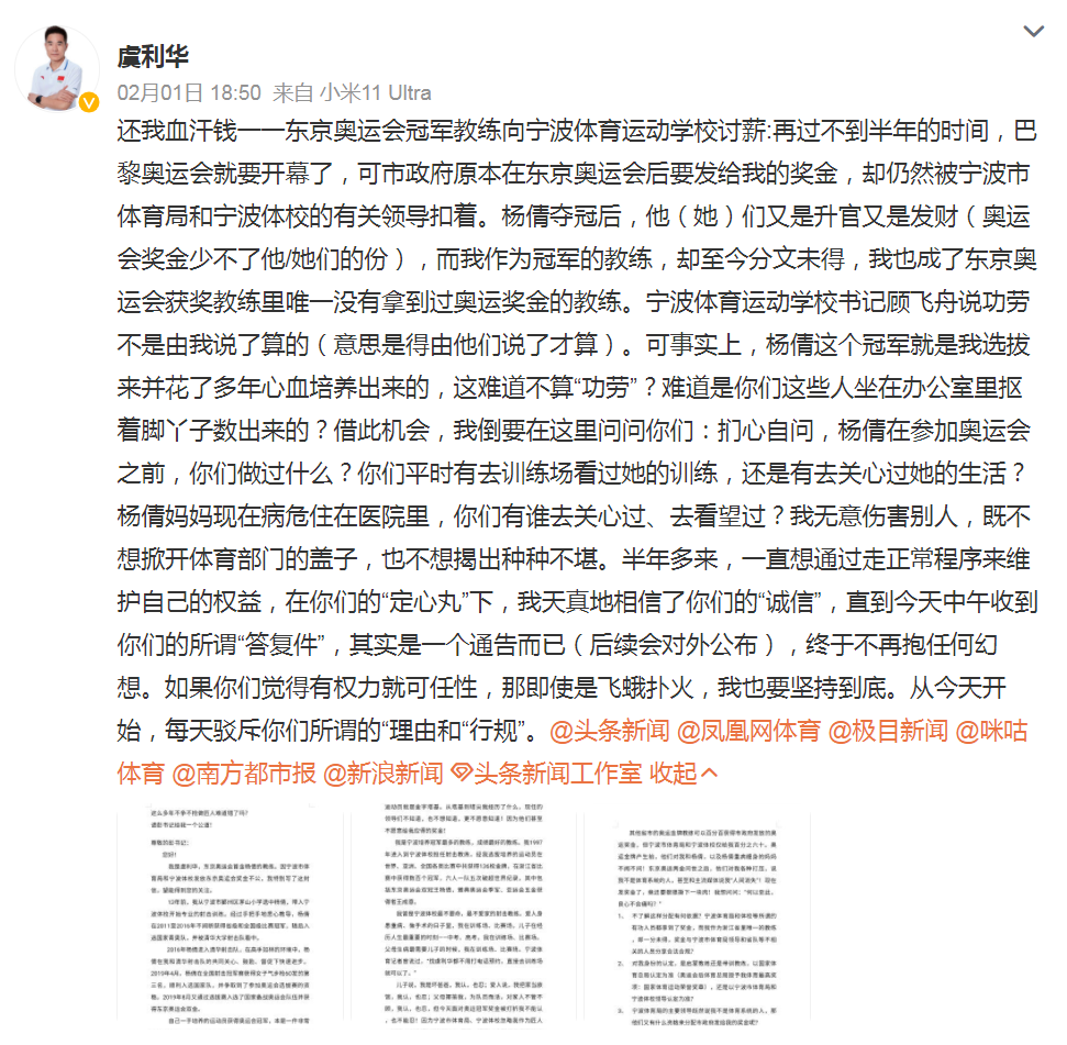 冲上热搜！奥运冠军杨倩教练发文追讨奥运奖金2