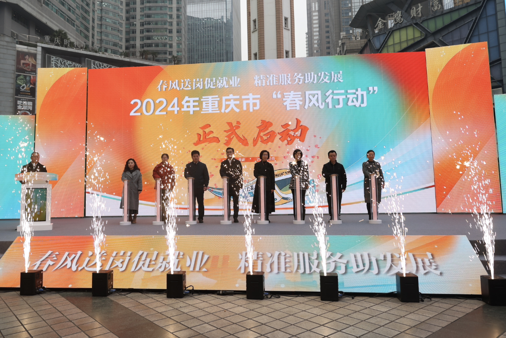 2024年重庆市春风行动启动仪式在渝中区解放碑步行街顺利举行。重庆市人力社保局 供图