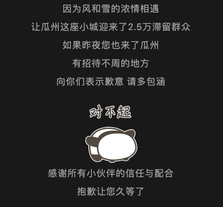 两万多游客暴风雪滞留甘肃瓜州！5万人小县倾城倾心接待，送别前官方还真诚致歉：招待不周，请多包涵……12