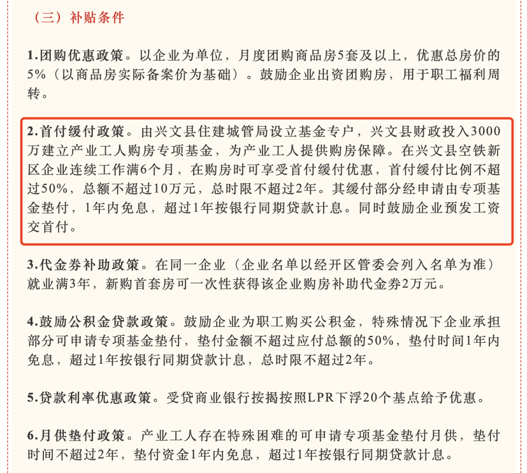 四川兴文鼓励预发工资交首付？ “官宣文”已删除2