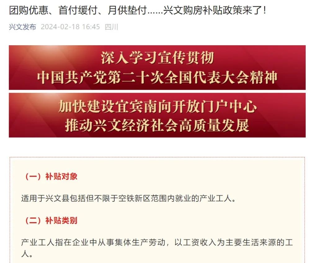四川兴文鼓励预发工资交首付？ “官宣文”已删除1